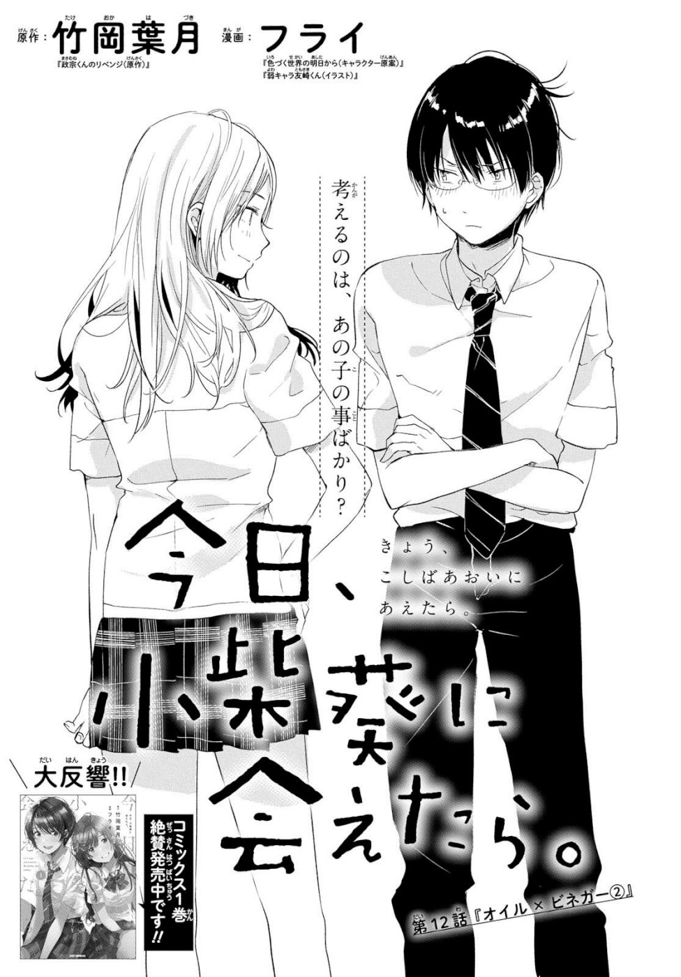 Kyou, Koshiba Aoi ni Aetara - Chapter 12 - Page 1