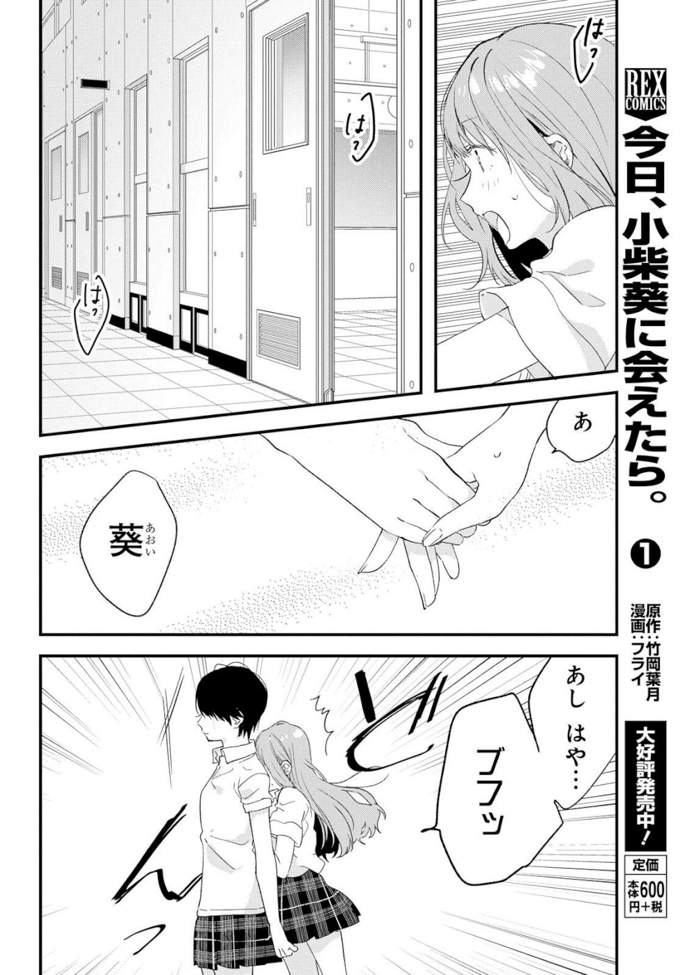 Kyou, Koshiba Aoi ni Aetara - Chapter 12 - Page 10