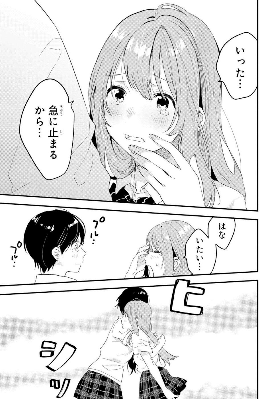 Kyou, Koshiba Aoi ni Aetara - Chapter 12 - Page 11