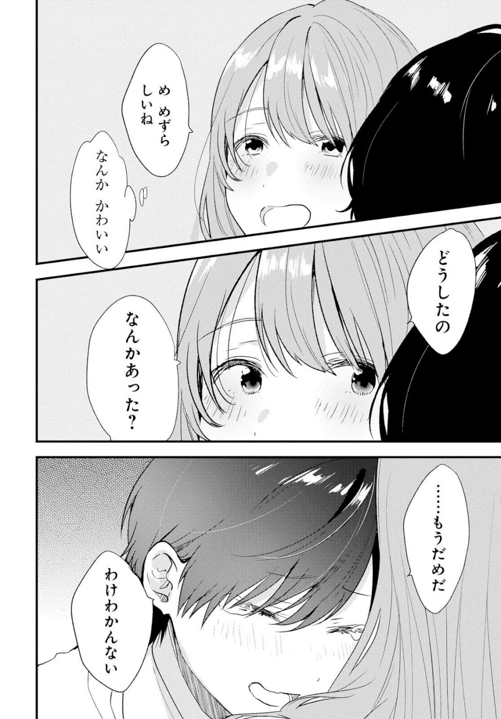 Kyou, Koshiba Aoi ni Aetara - Chapter 12 - Page 12