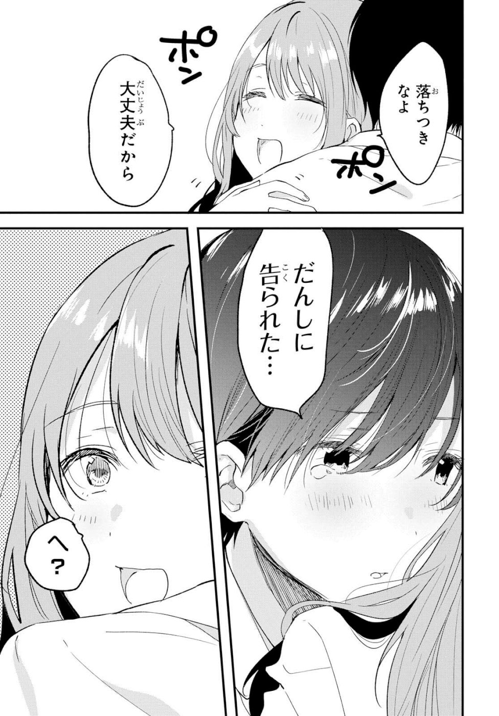 Kyou, Koshiba Aoi ni Aetara - Chapter 12 - Page 13