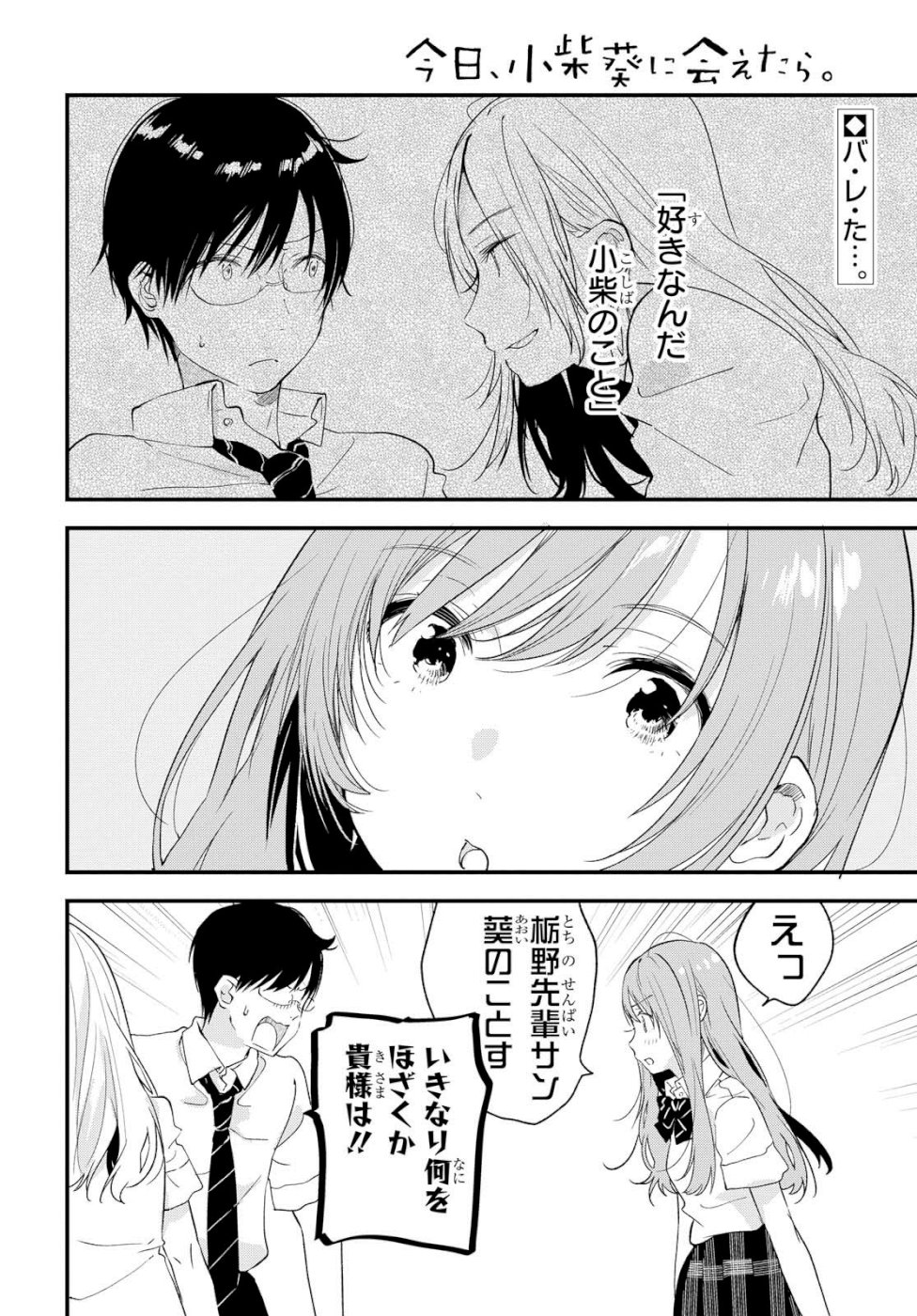 Kyou, Koshiba Aoi ni Aetara - Chapter 12 - Page 2