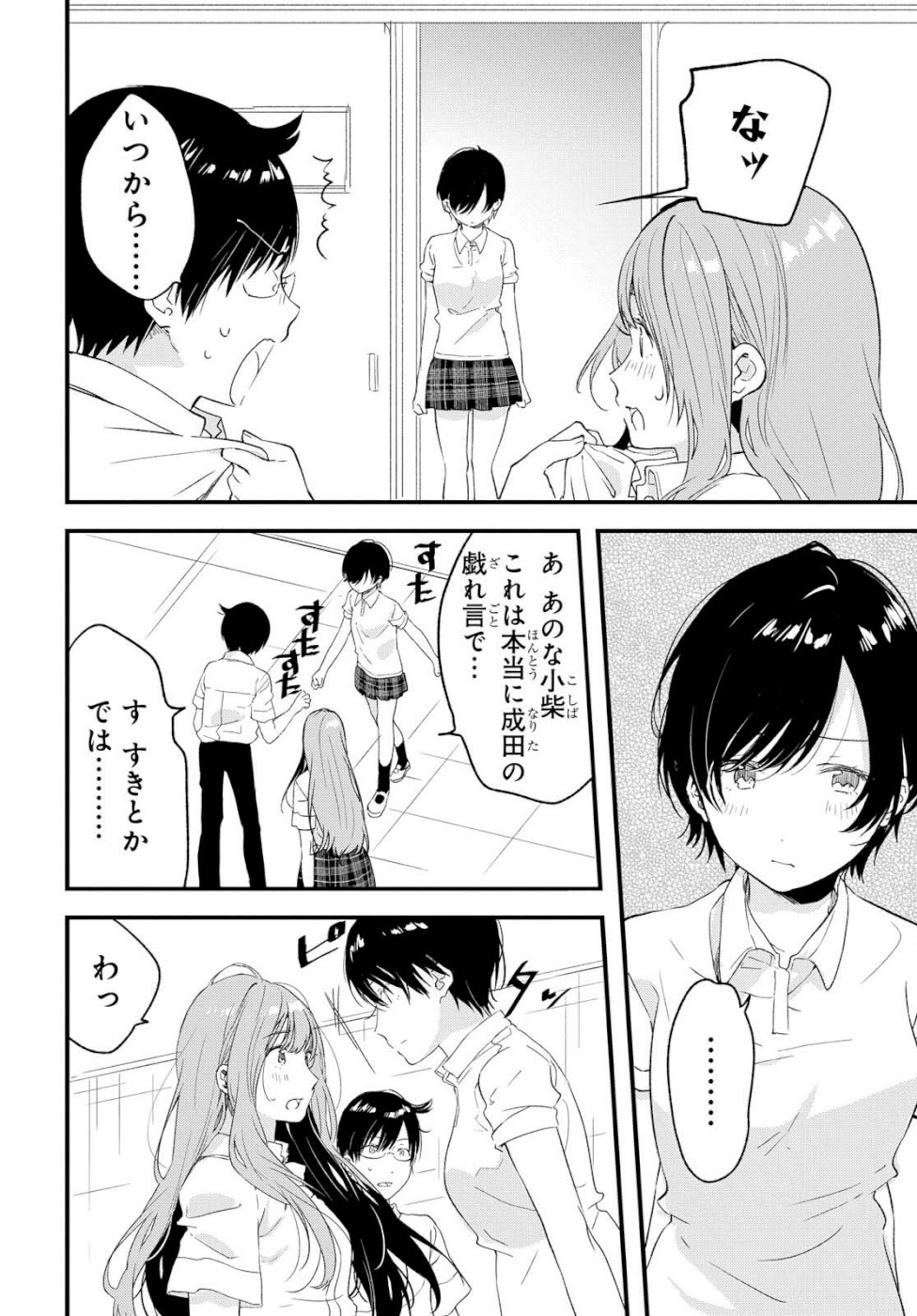 Kyou, Koshiba Aoi ni Aetara - Chapter 12 - Page 4