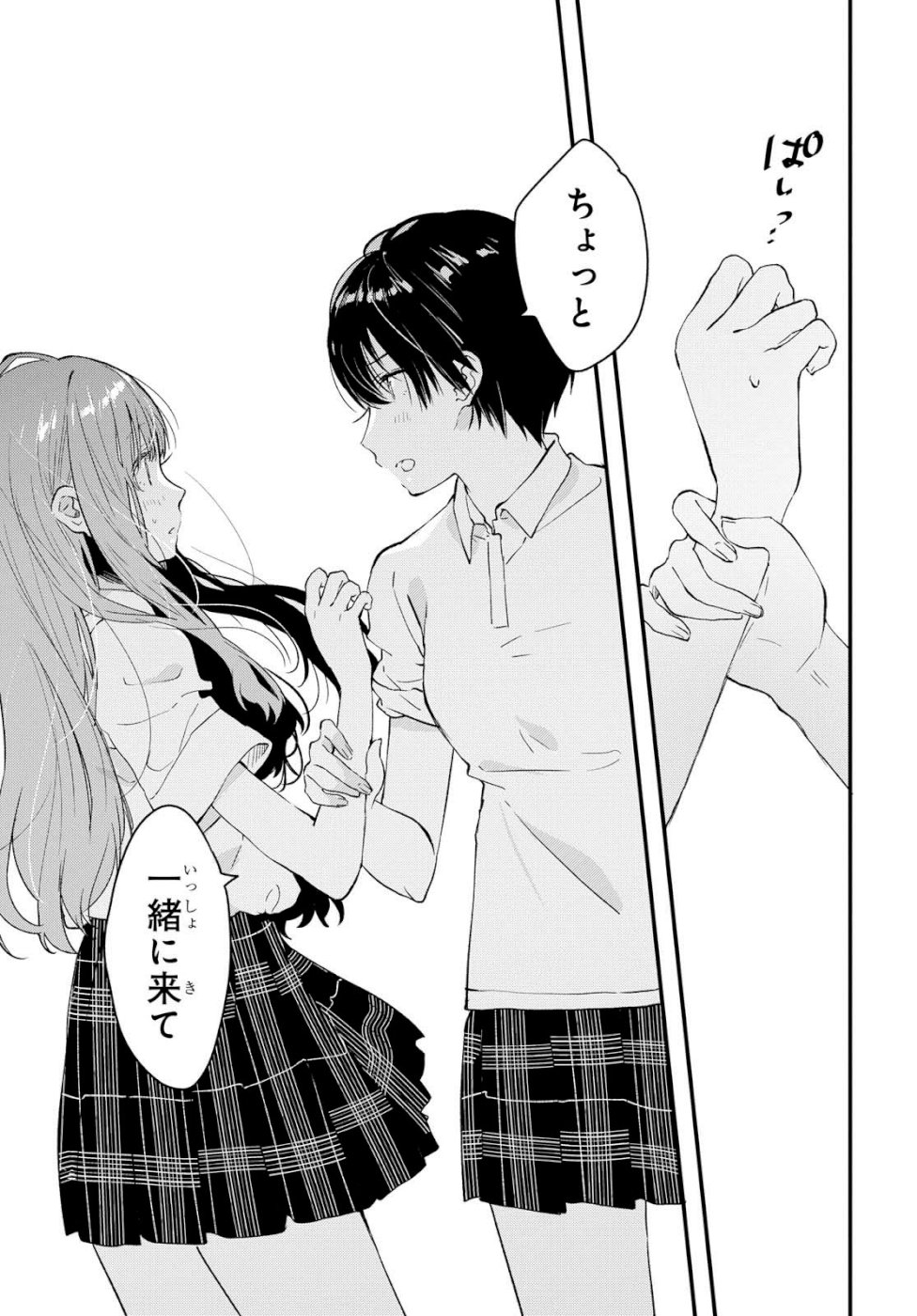 Kyou, Koshiba Aoi ni Aetara - Chapter 12 - Page 5