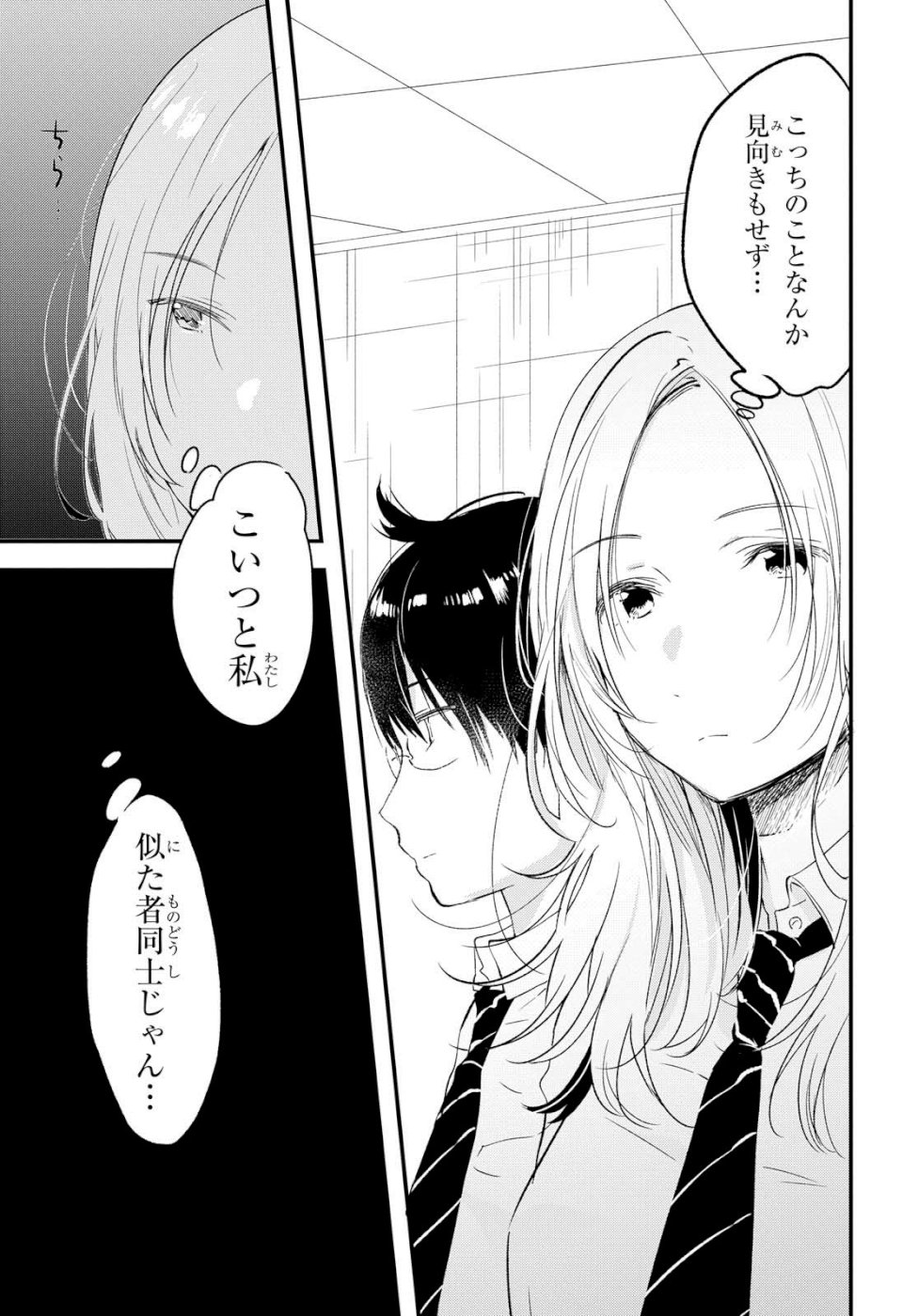 Kyou, Koshiba Aoi ni Aetara - Chapter 12 - Page 7