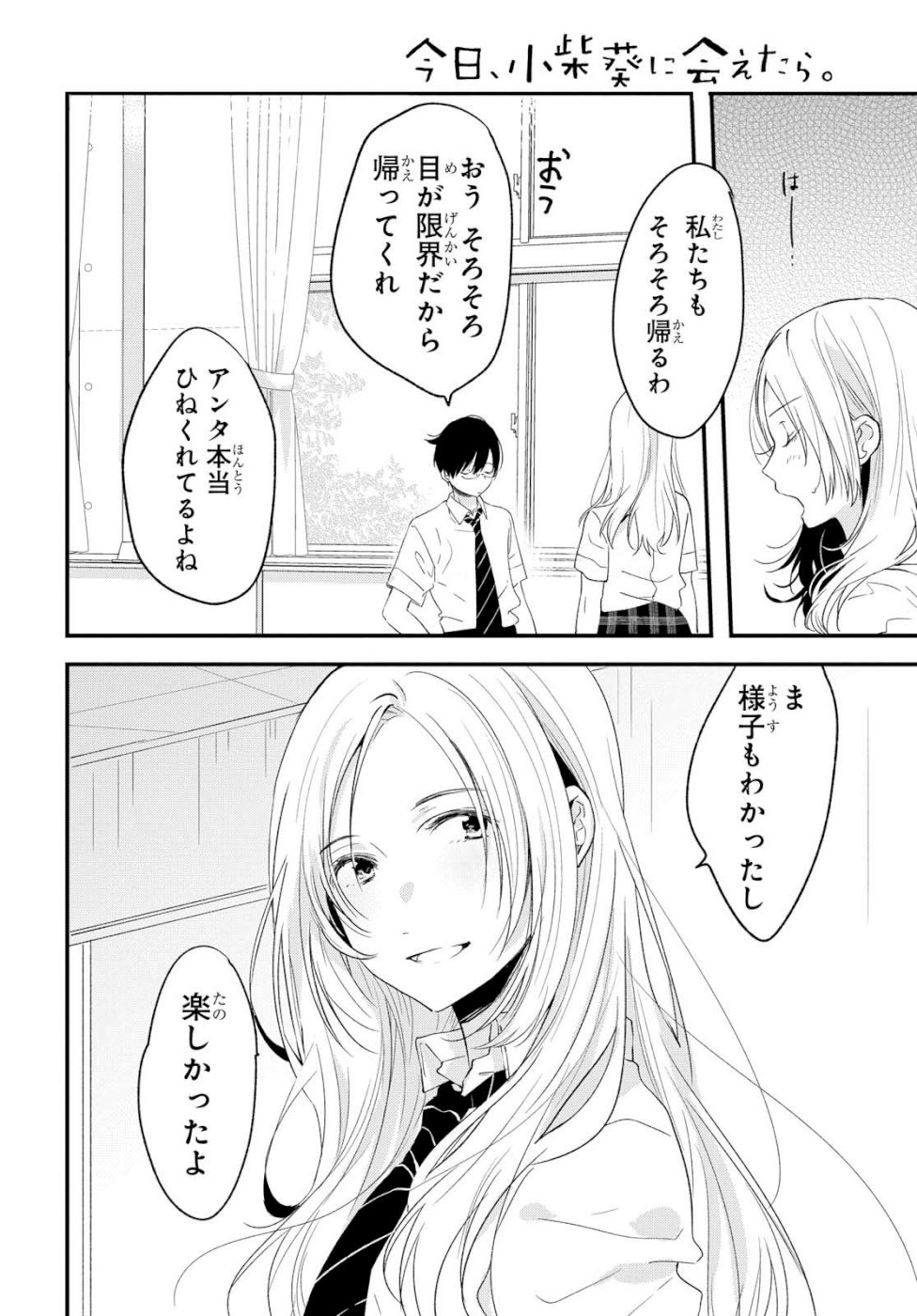 Kyou, Koshiba Aoi ni Aetara - Chapter 12 - Page 8
