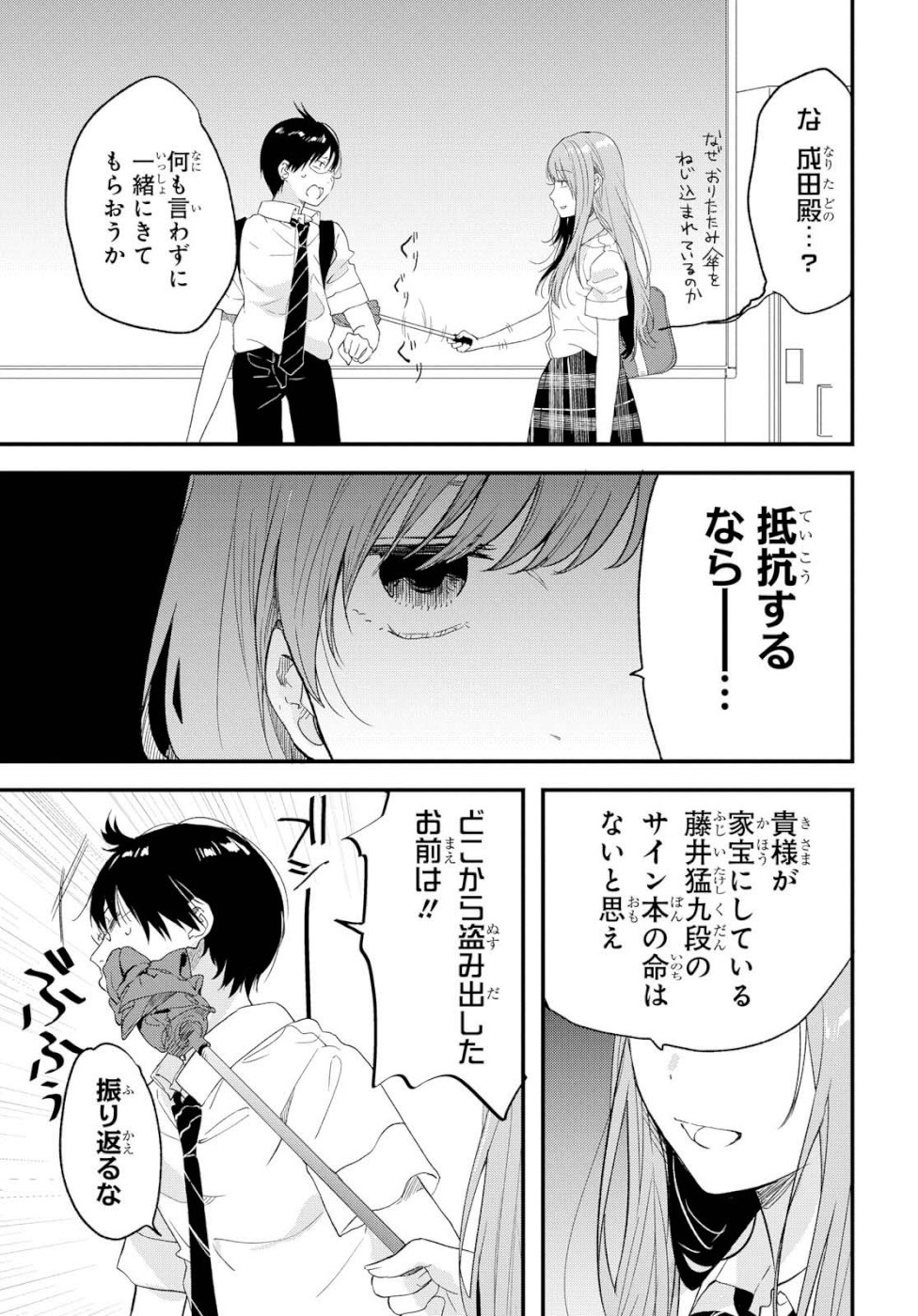 Kyou, Koshiba Aoi ni Aetara - Chapter 13 - Page 11