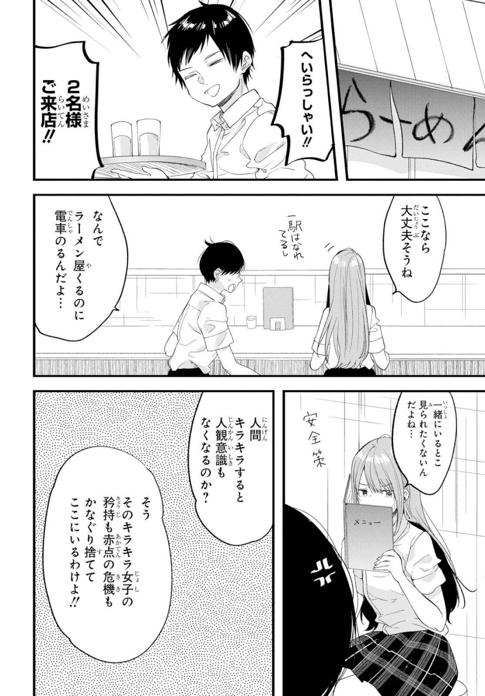 Kyou, Koshiba Aoi ni Aetara - Chapter 13 - Page 12