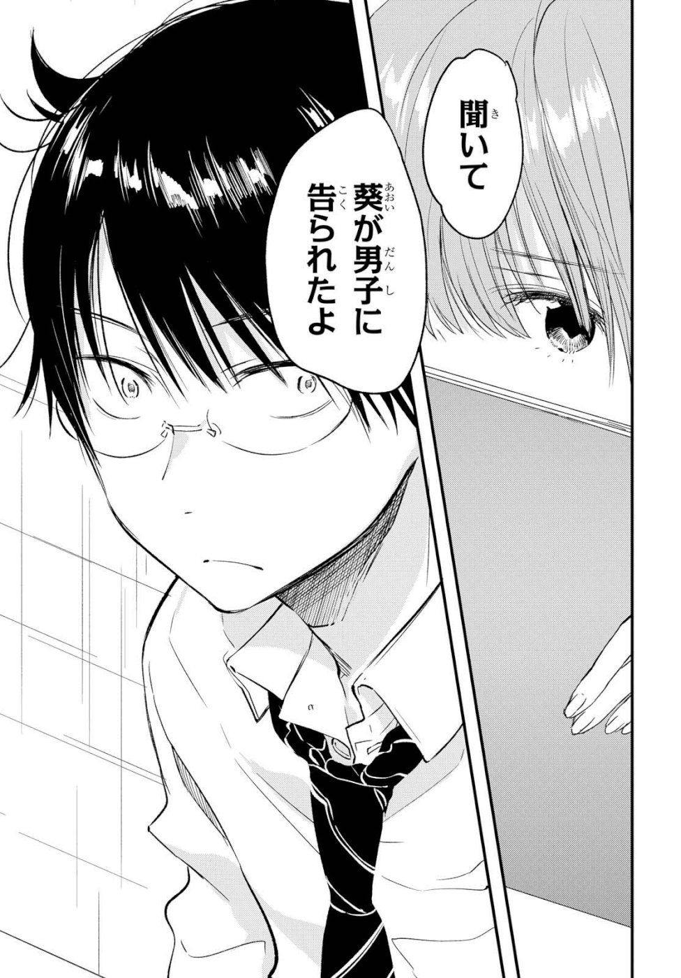 Kyou, Koshiba Aoi ni Aetara - Chapter 13 - Page 13