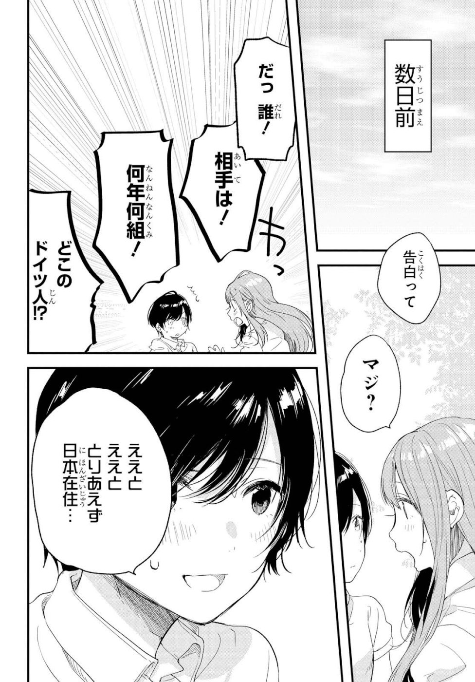 Kyou, Koshiba Aoi ni Aetara - Chapter 13 - Page 14