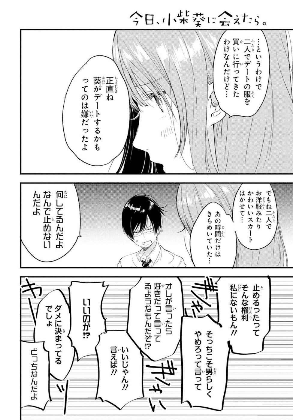 Kyou, Koshiba Aoi ni Aetara - Chapter 13 - Page 18