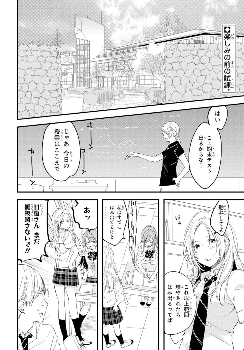 Kyou, Koshiba Aoi ni Aetara - Chapter 13 - Page 2