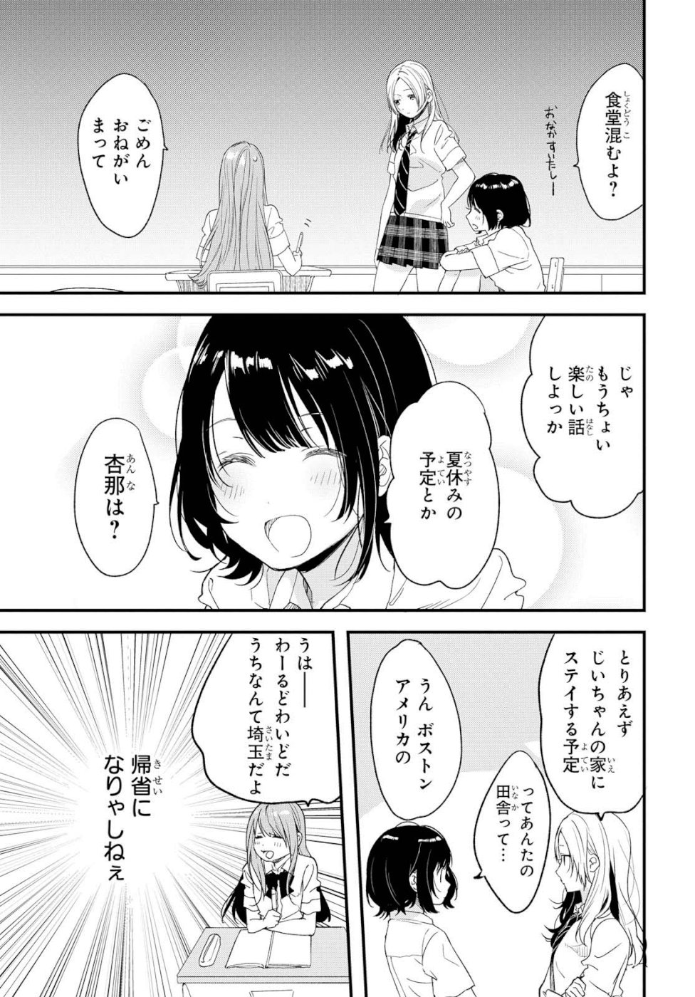 Kyou, Koshiba Aoi ni Aetara - Chapter 13 - Page 3