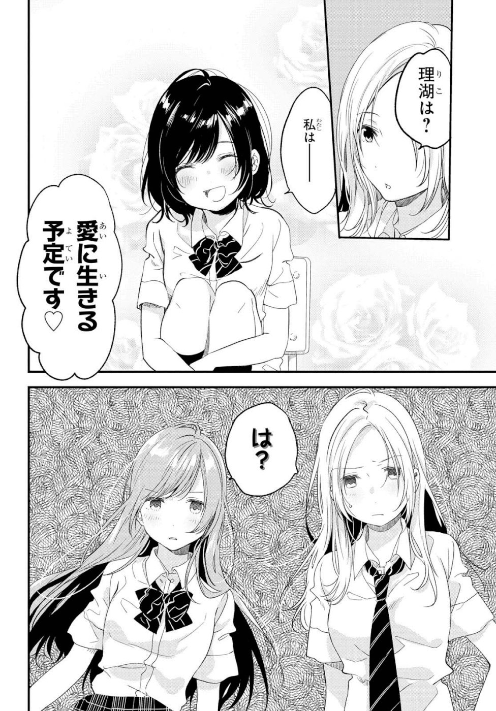 Kyou, Koshiba Aoi ni Aetara - Chapter 13 - Page 4