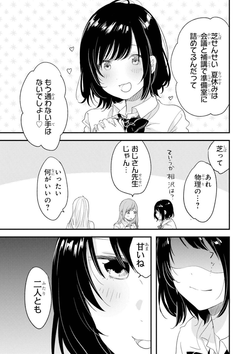Kyou, Koshiba Aoi ni Aetara - Chapter 13 - Page 5