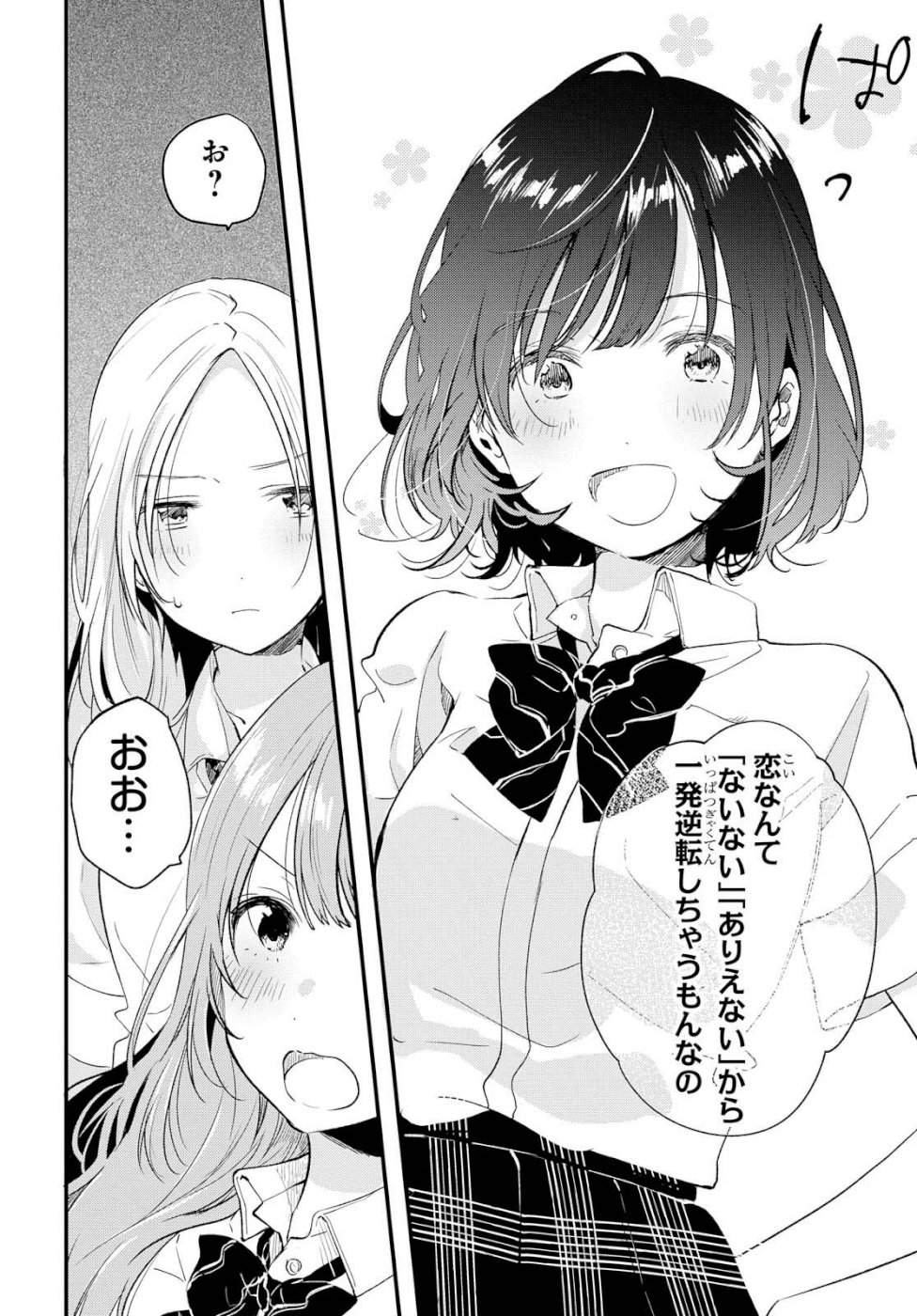 Kyou, Koshiba Aoi ni Aetara - Chapter 13 - Page 6