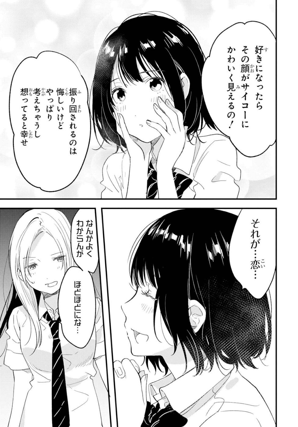 Kyou, Koshiba Aoi ni Aetara - Chapter 13 - Page 7