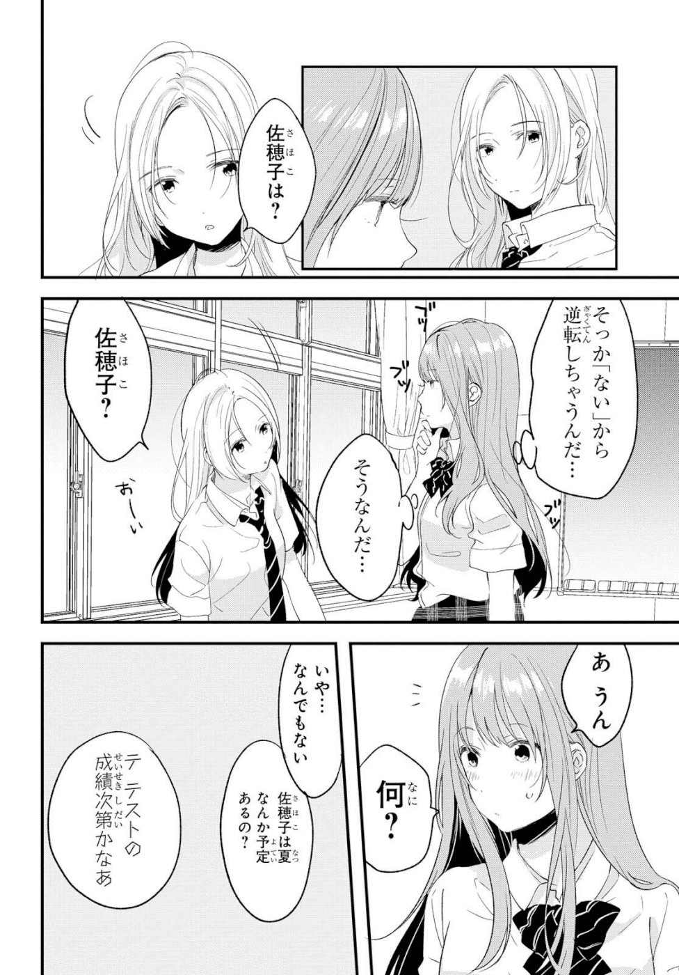 Kyou, Koshiba Aoi ni Aetara - Chapter 13 - Page 8