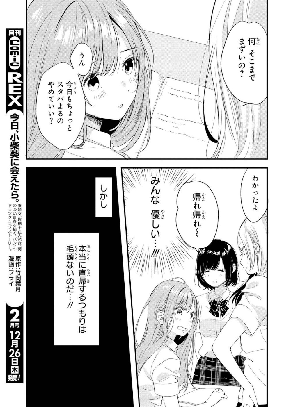 Kyou, Koshiba Aoi ni Aetara - Chapter 13 - Page 9