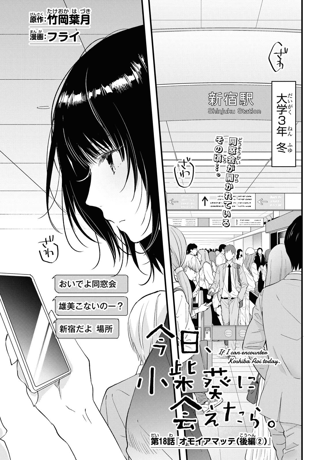 Kyou, Koshiba Aoi ni Aetara - Chapter 18 - Page 1