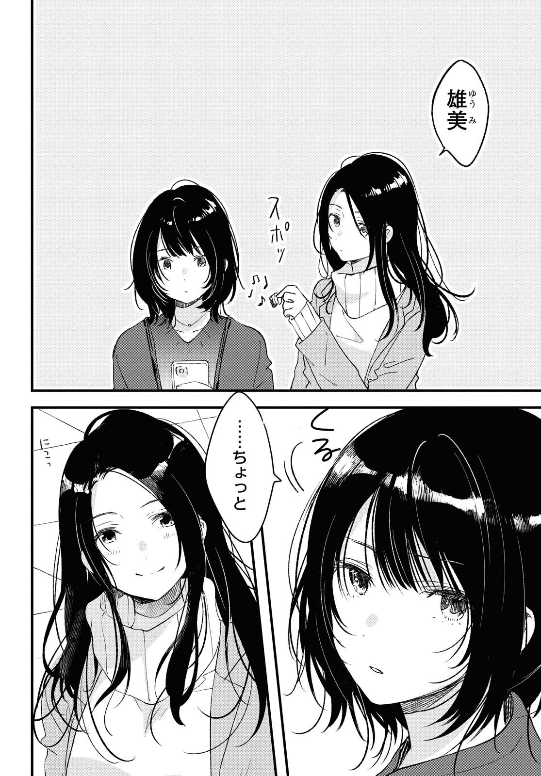 Kyou, Koshiba Aoi ni Aetara - Chapter 18 - Page 2