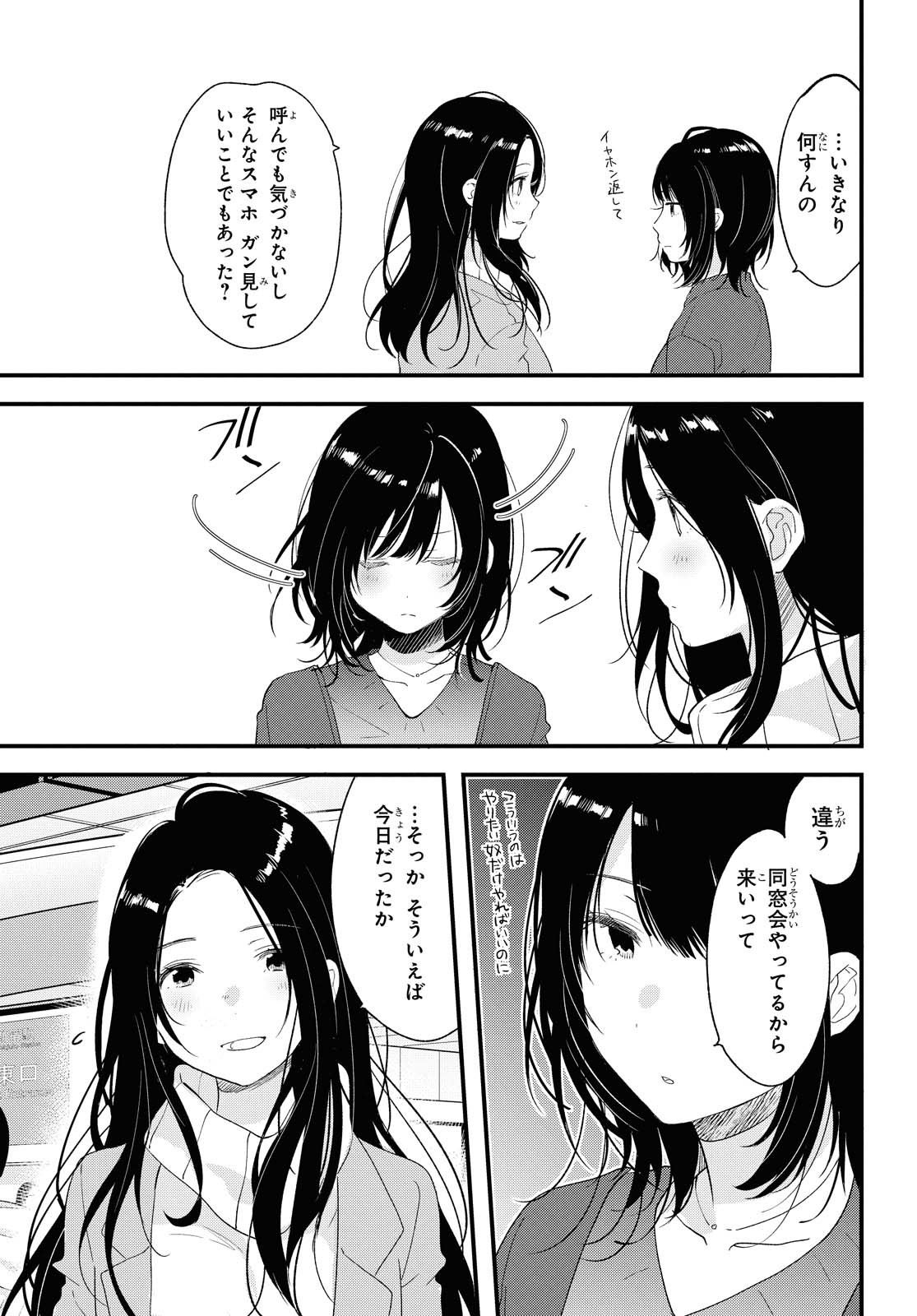 Kyou, Koshiba Aoi ni Aetara - Chapter 18 - Page 3