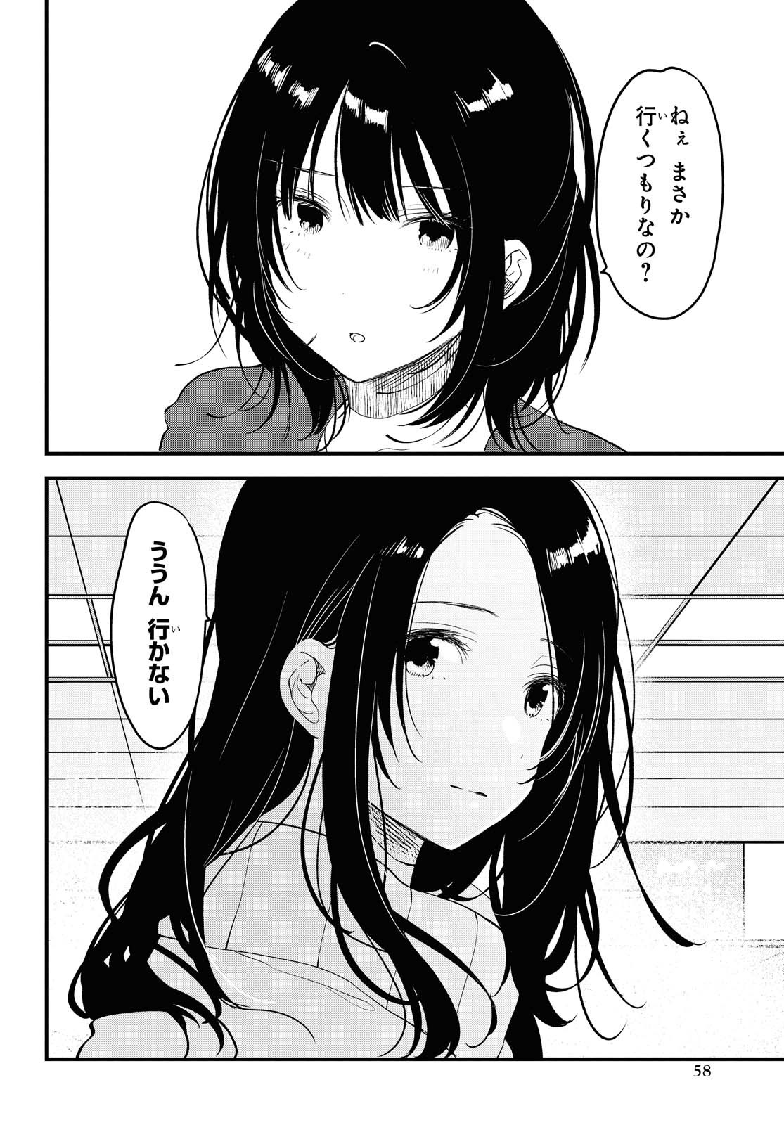 Kyou, Koshiba Aoi ni Aetara - Chapter 18 - Page 4