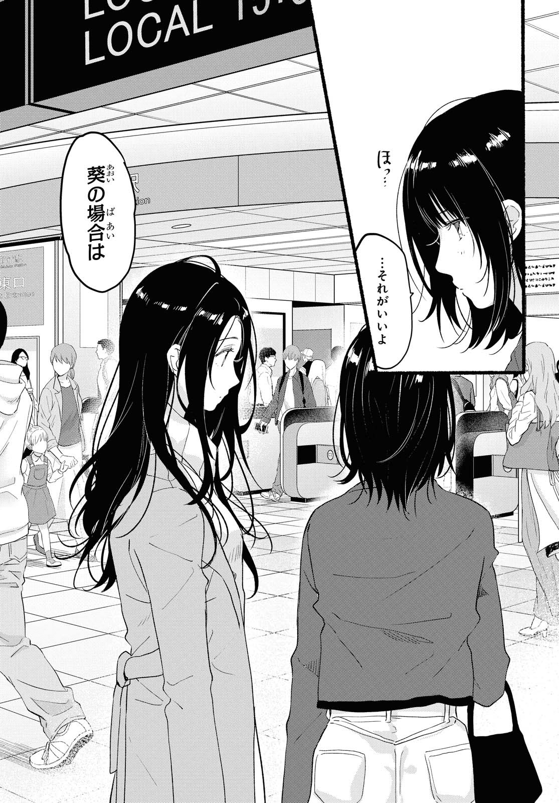 Kyou, Koshiba Aoi ni Aetara - Chapter 18 - Page 5