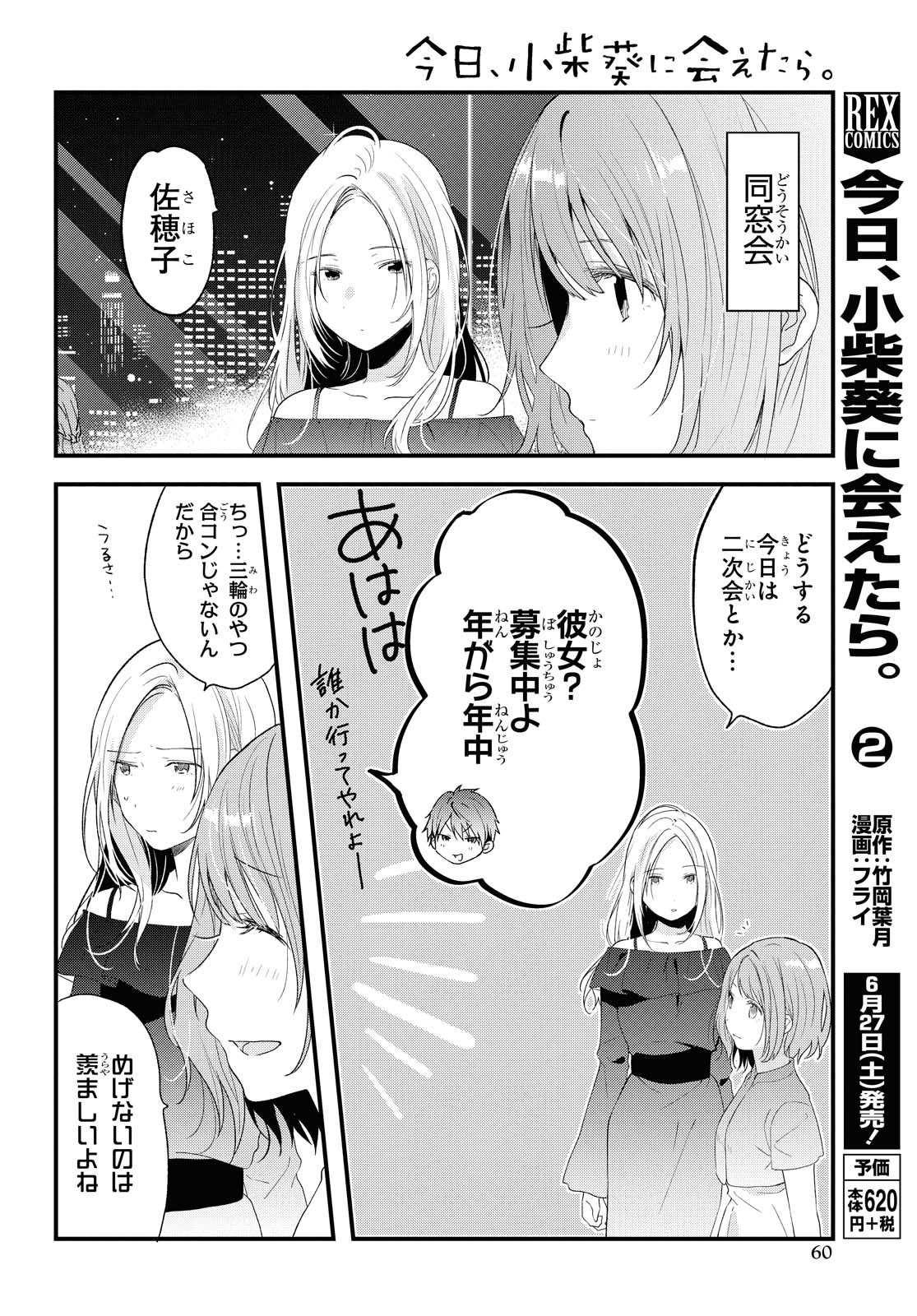 Kyou, Koshiba Aoi ni Aetara - Chapter 18 - Page 6