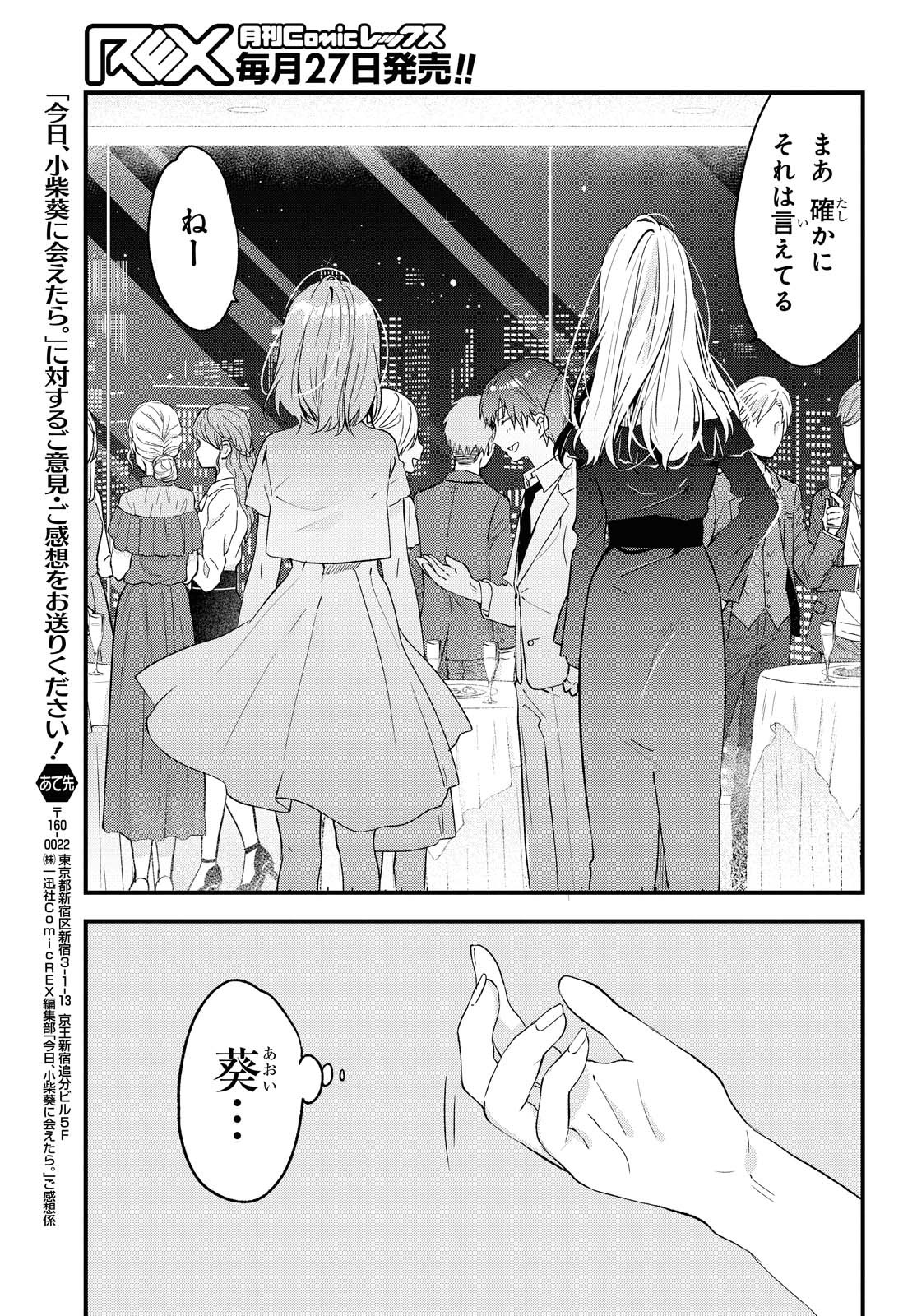 Kyou, Koshiba Aoi ni Aetara - Chapter 18 - Page 7