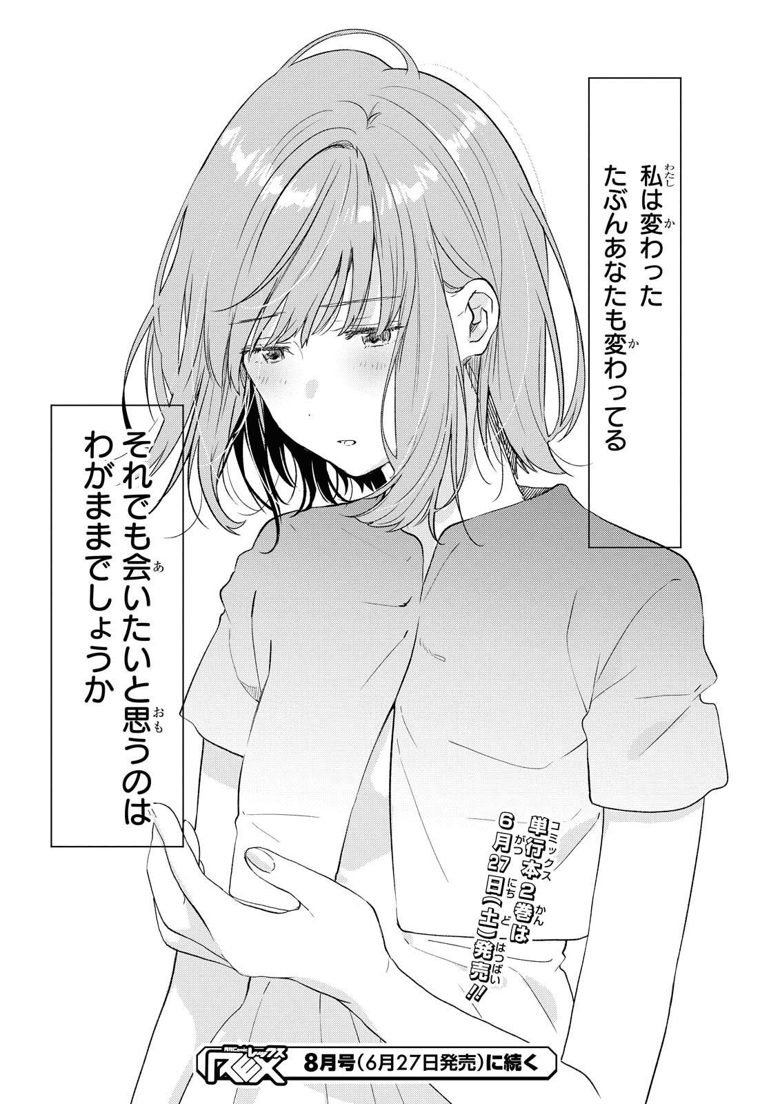 Kyou, Koshiba Aoi ni Aetara - Chapter 18 - Page 8