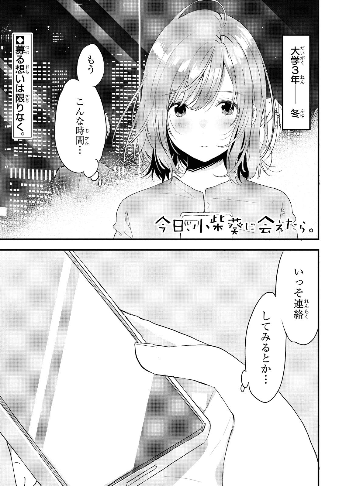 Kyou, Koshiba Aoi ni Aetara - Chapter 19 - Page 1