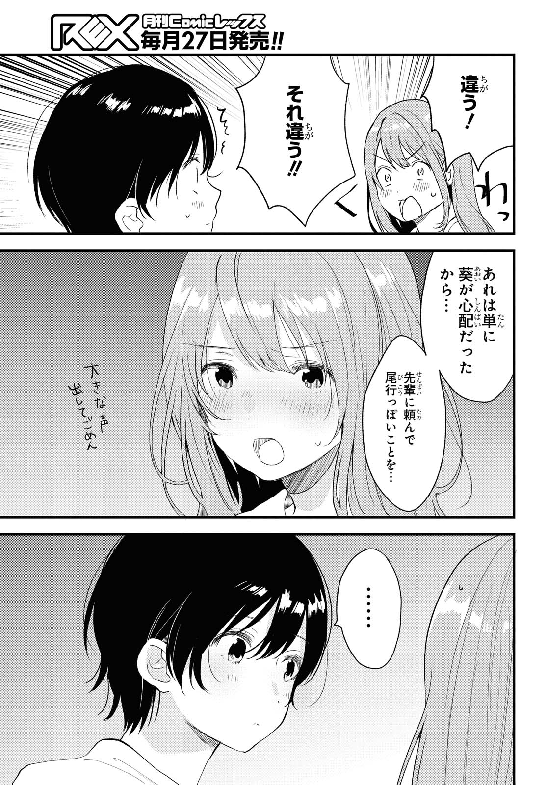 Kyou, Koshiba Aoi ni Aetara - Chapter 19 - Page 13