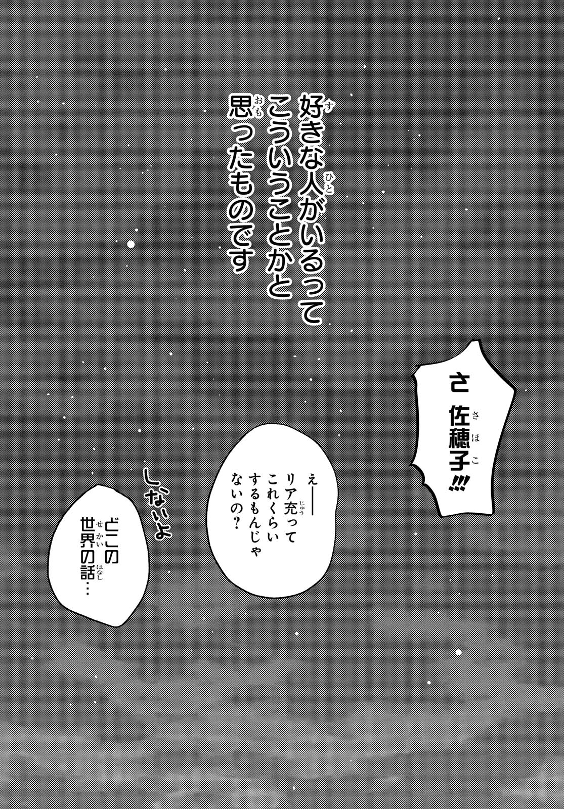 Kyou, Koshiba Aoi ni Aetara - Chapter 19 - Page 16