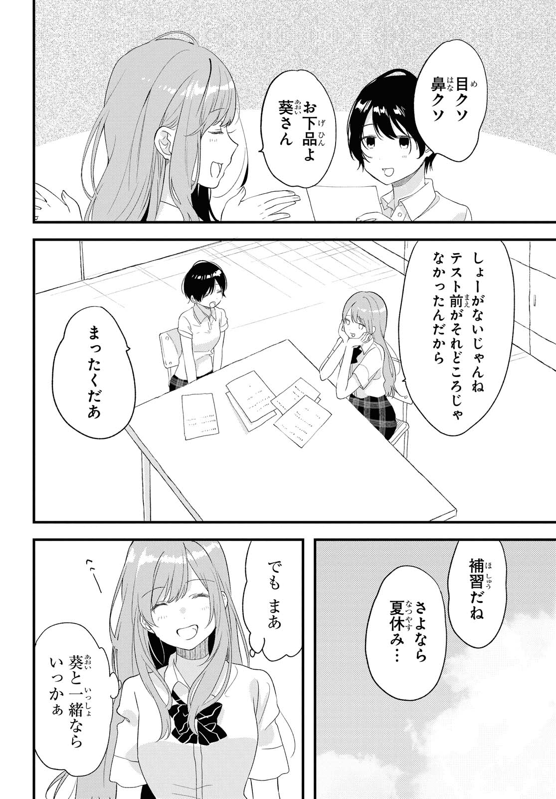 Kyou, Koshiba Aoi ni Aetara - Chapter 19 - Page 18