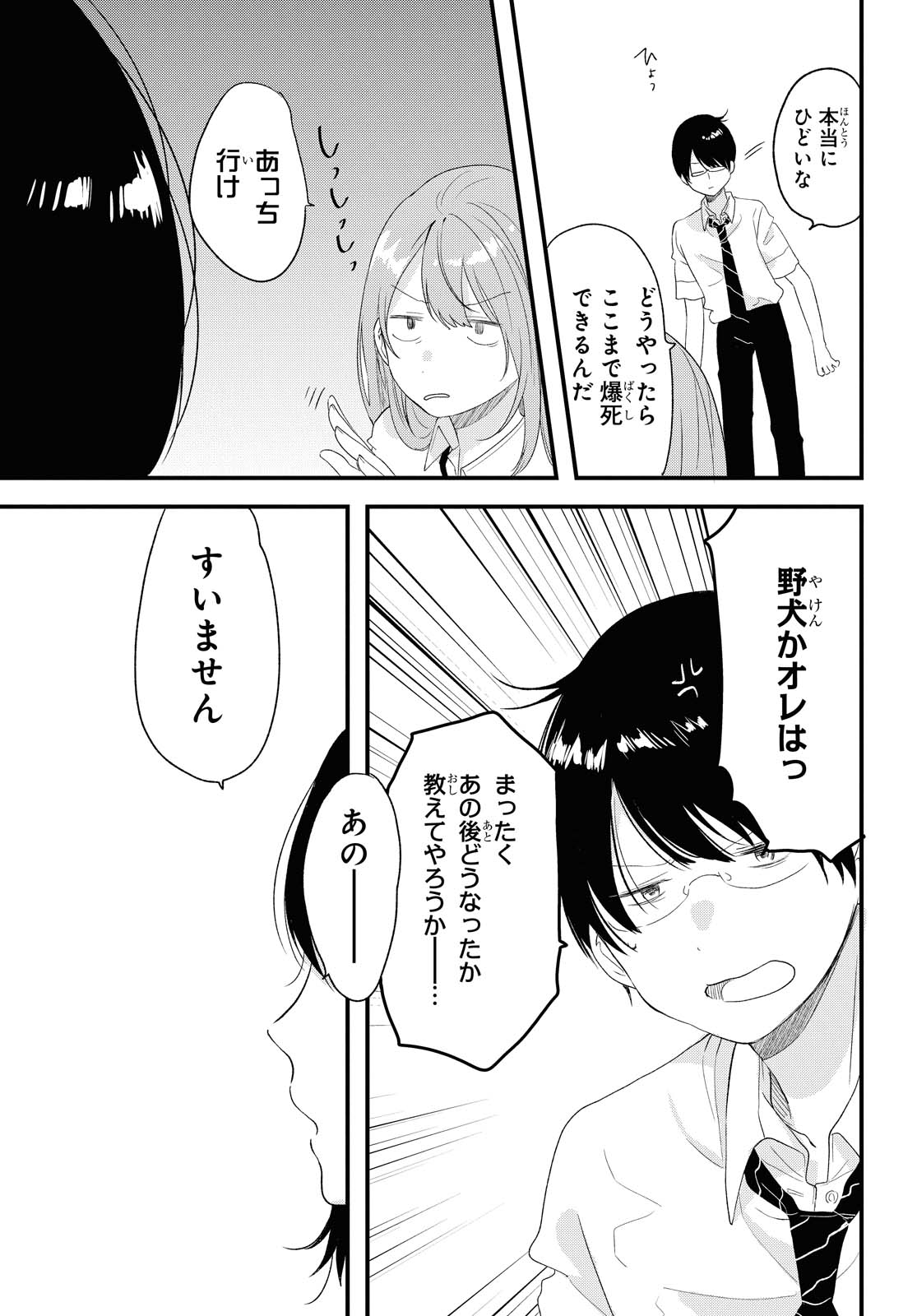 Kyou, Koshiba Aoi ni Aetara - Chapter 19 - Page 19