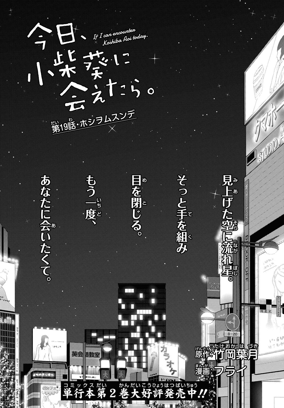 Kyou, Koshiba Aoi ni Aetara - Chapter 19 - Page 2