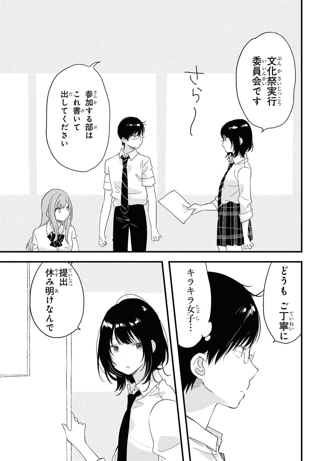 Kyou, Koshiba Aoi ni Aetara - Chapter 19 - Page 21