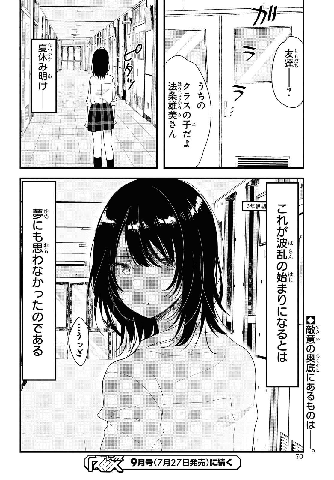 Kyou, Koshiba Aoi ni Aetara - Chapter 19 - Page 22