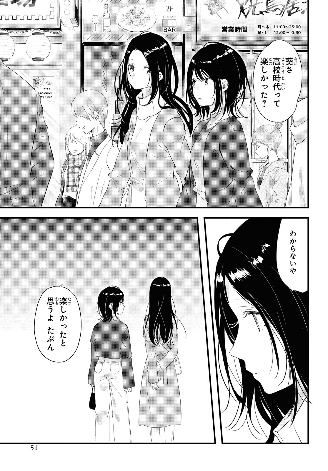 Kyou, Koshiba Aoi ni Aetara - Chapter 19 - Page 3