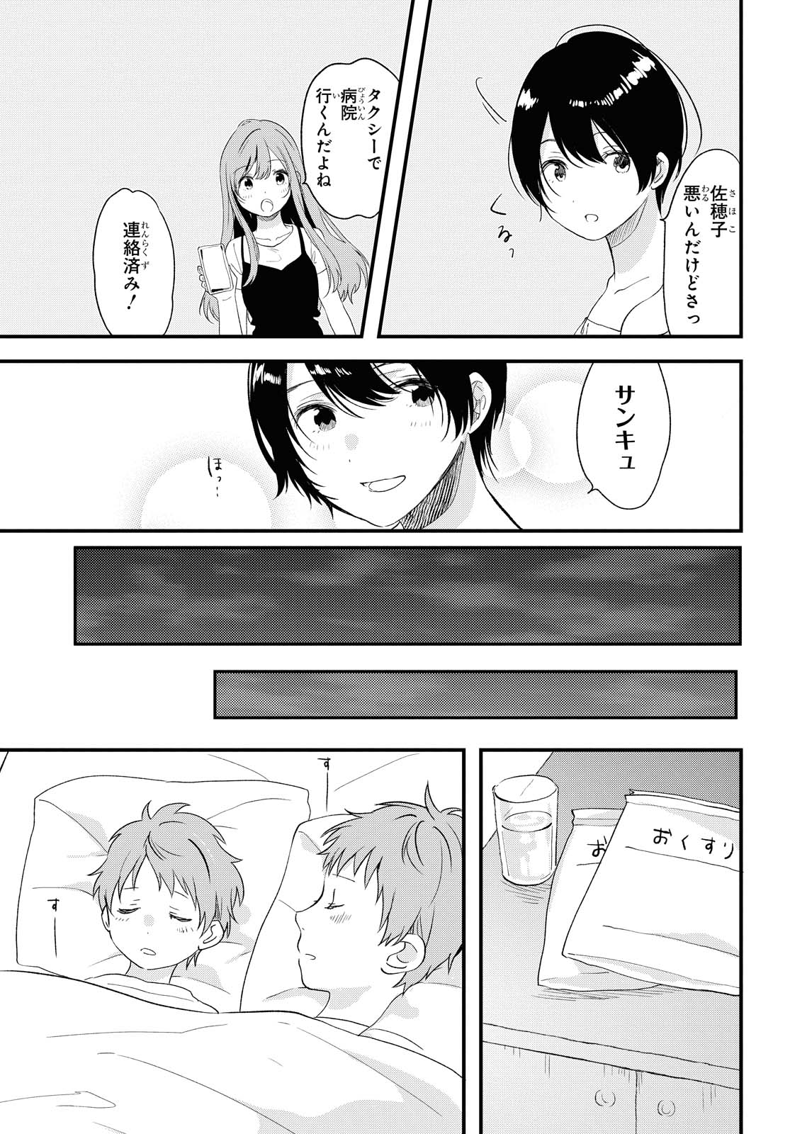 Kyou, Koshiba Aoi ni Aetara - Chapter 19 - Page 5