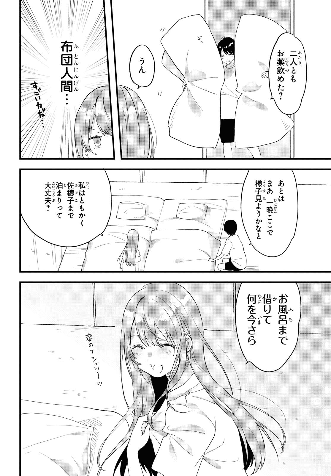 Kyou, Koshiba Aoi ni Aetara - Chapter 19 - Page 6