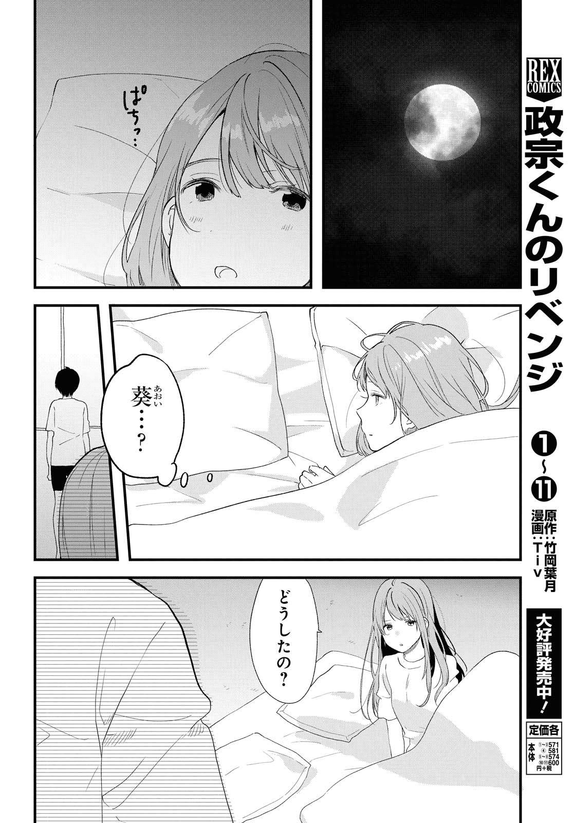 Kyou, Koshiba Aoi ni Aetara - Chapter 19 - Page 8