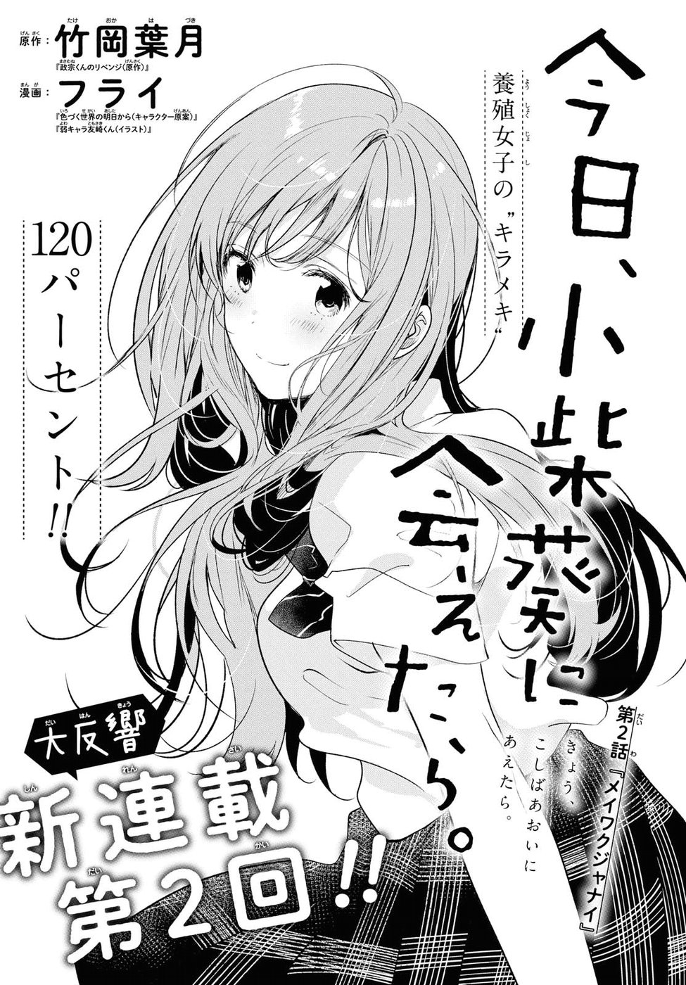 Kyou, Koshiba Aoi ni Aetara - Chapter 2 - Page 1