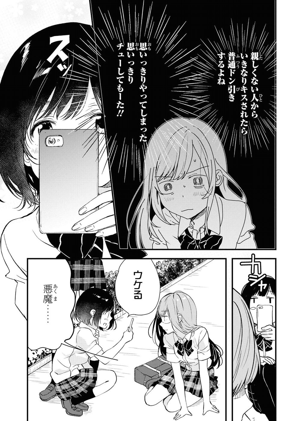 Kyou, Koshiba Aoi ni Aetara - Chapter 2 - Page 11