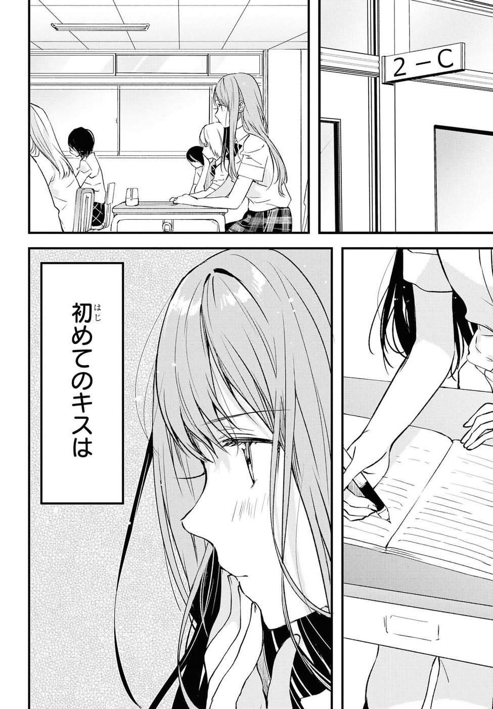 Kyou, Koshiba Aoi ni Aetara - Chapter 2 - Page 12