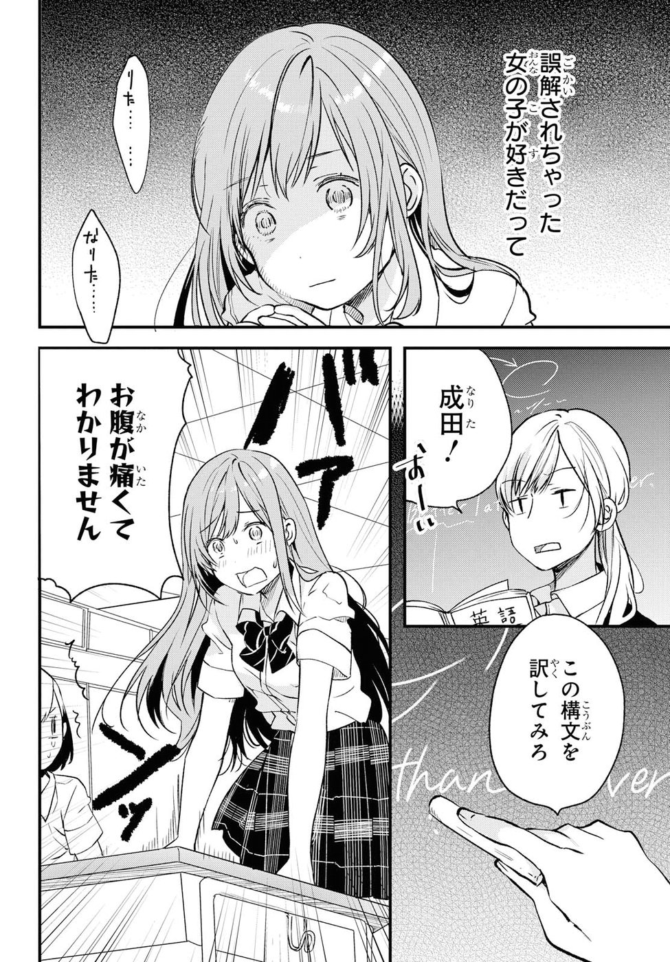 Kyou, Koshiba Aoi ni Aetara - Chapter 2 - Page 14