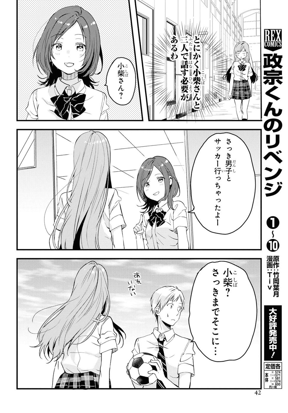 Kyou, Koshiba Aoi ni Aetara - Chapter 2 - Page 16