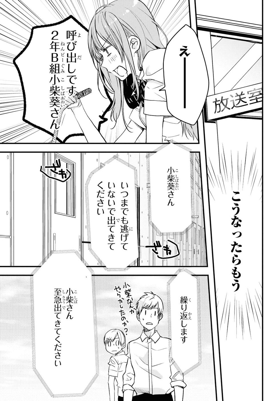 Kyou, Koshiba Aoi ni Aetara - Chapter 2 - Page 17