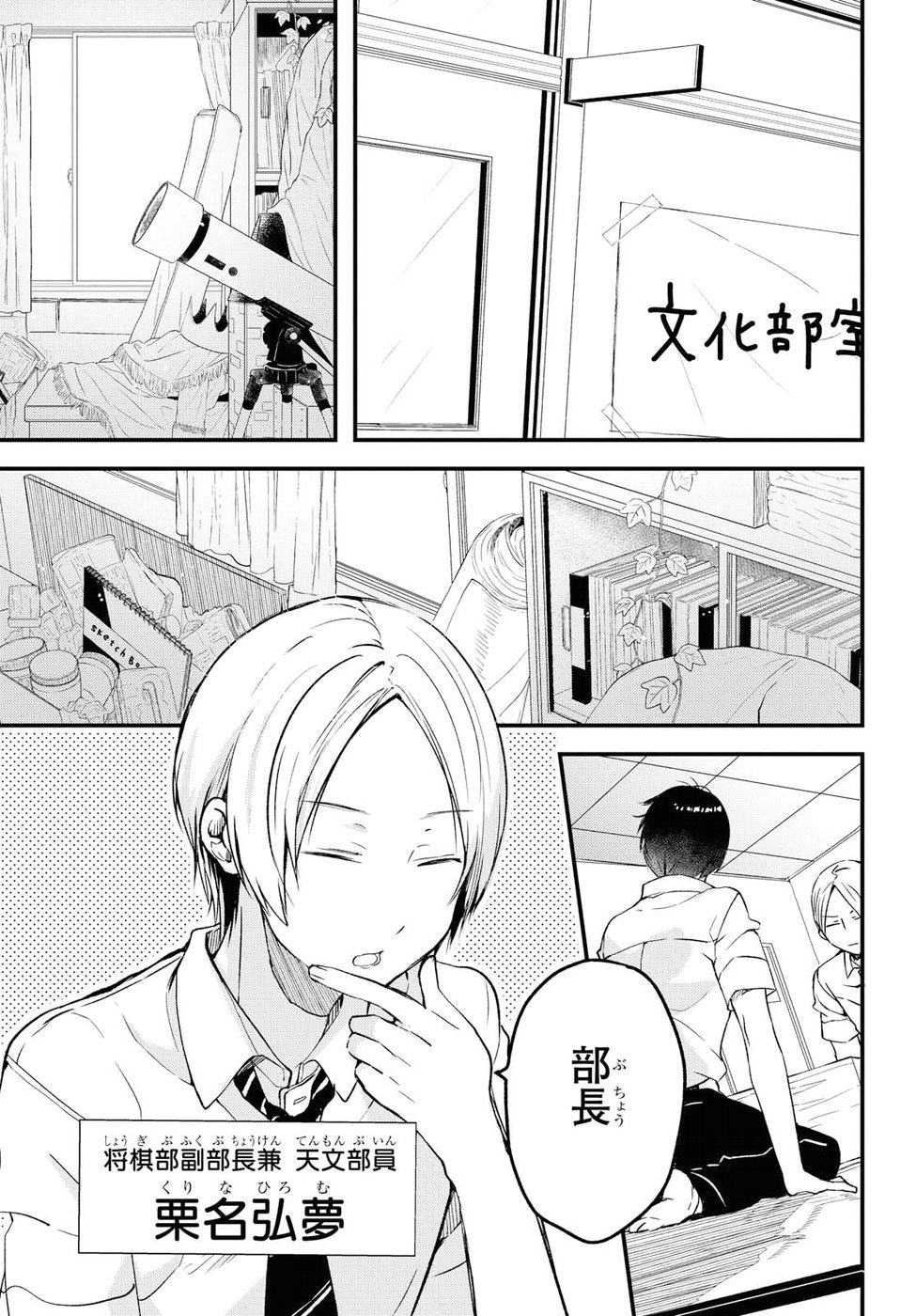 Kyou, Koshiba Aoi ni Aetara - Chapter 2 - Page 19